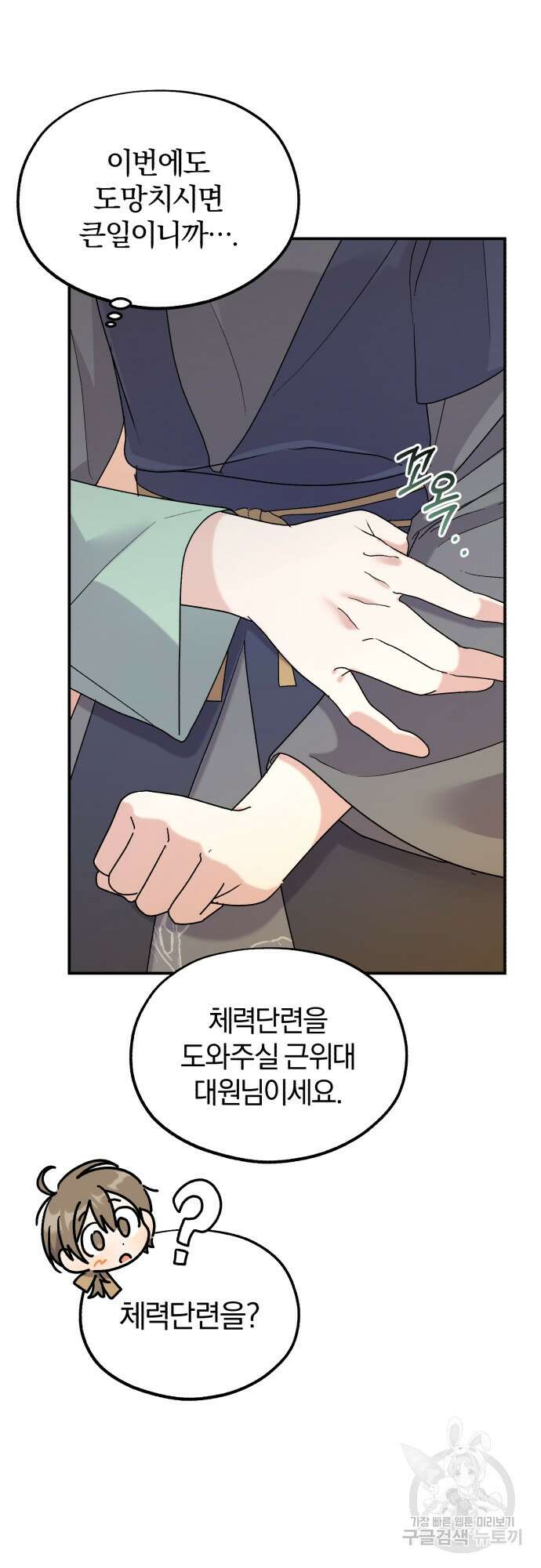 린의 여섯 번째 황궁생존기 15화 12