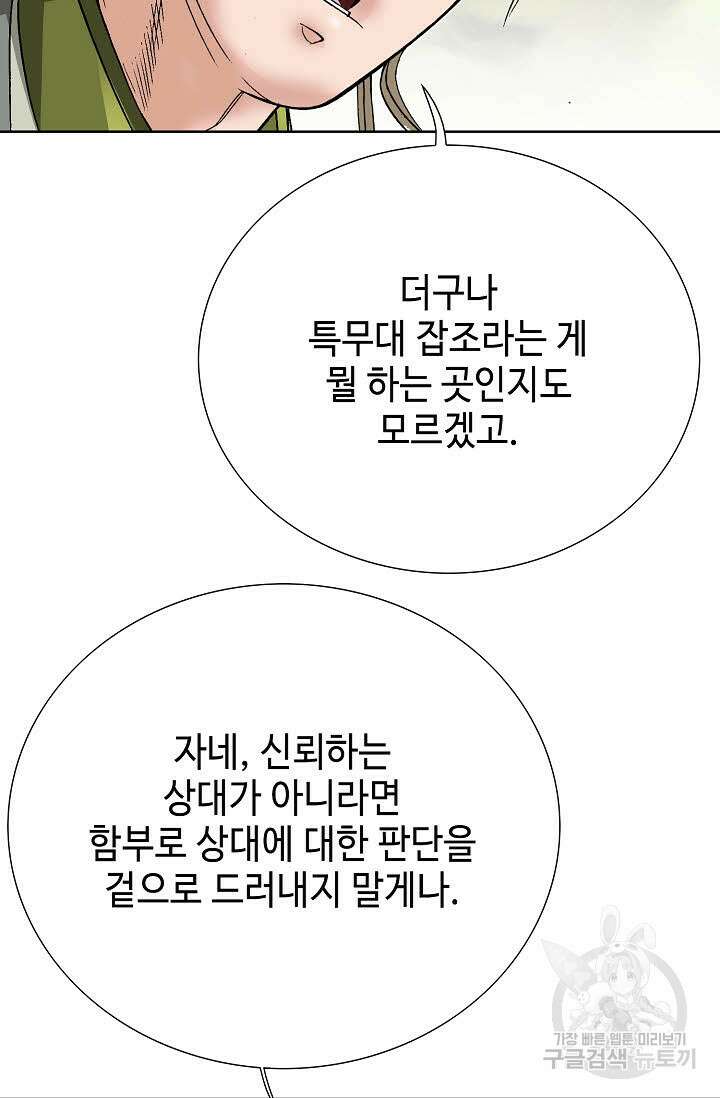쌍호전 16화 6