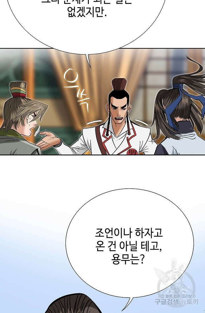 쌍호전 16화 8