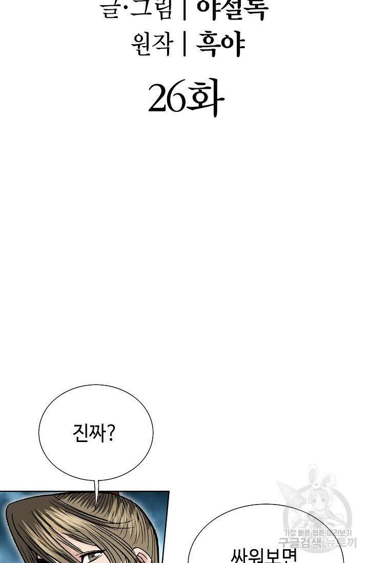 쌍호전 26화 2
