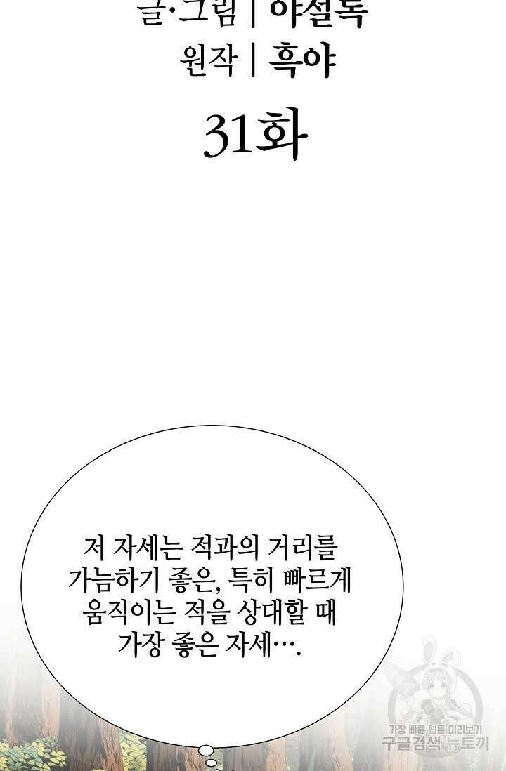 쌍호전 31화 2