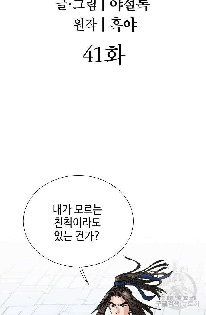 쌍호전 41화 2