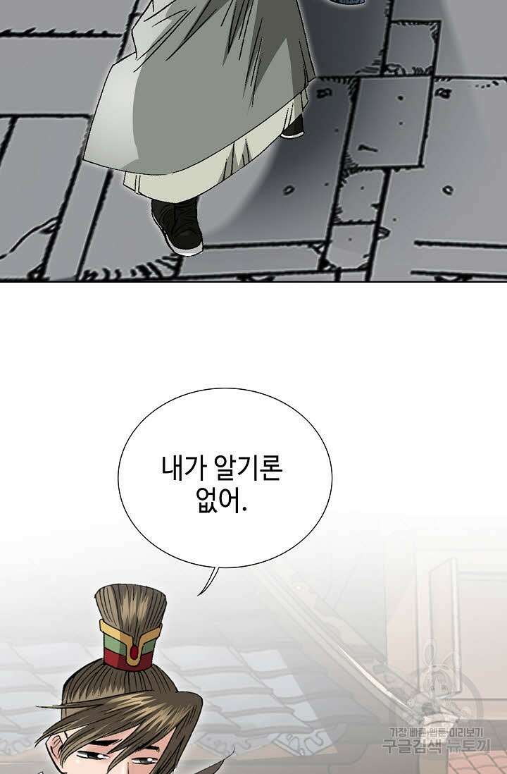 쌍호전 41화 4