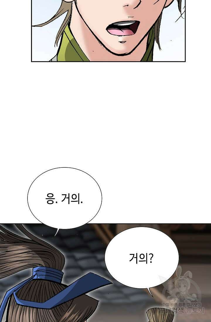 쌍호전 41화 8
