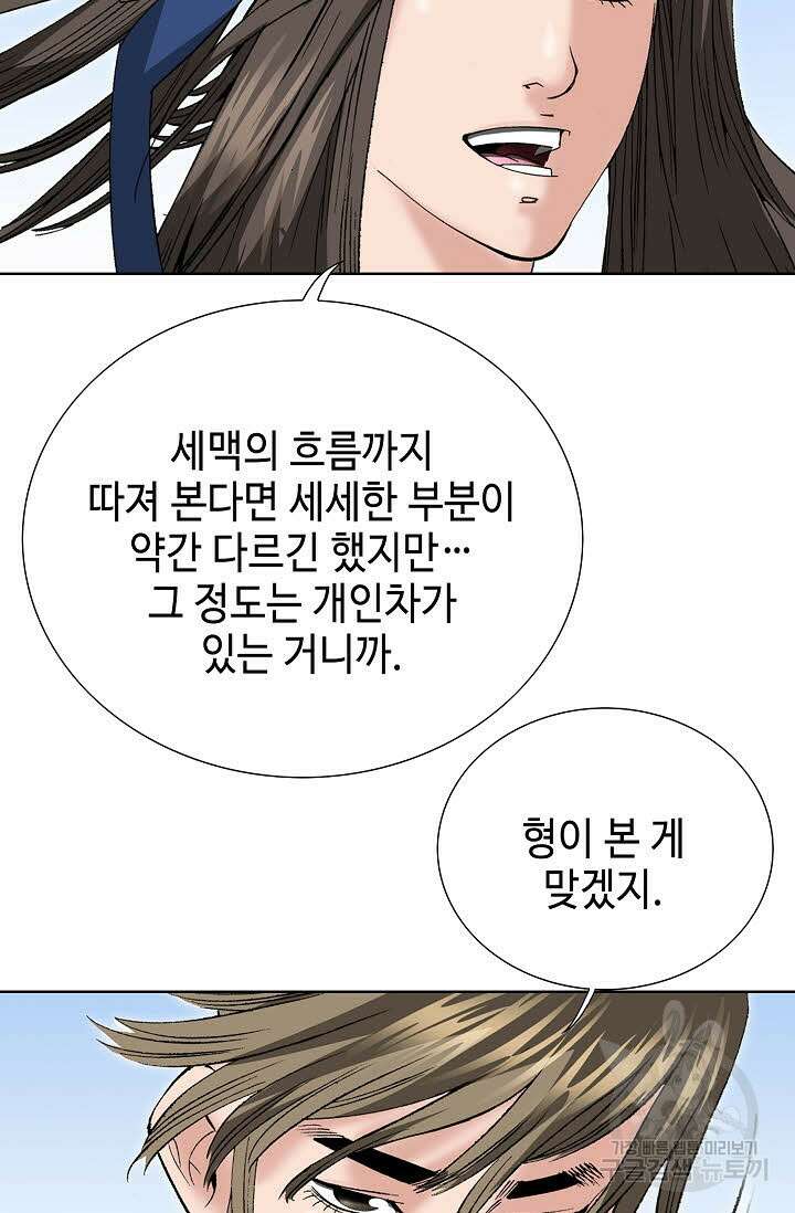 쌍호전 41화 10