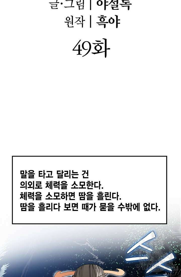 쌍호전 49화 2