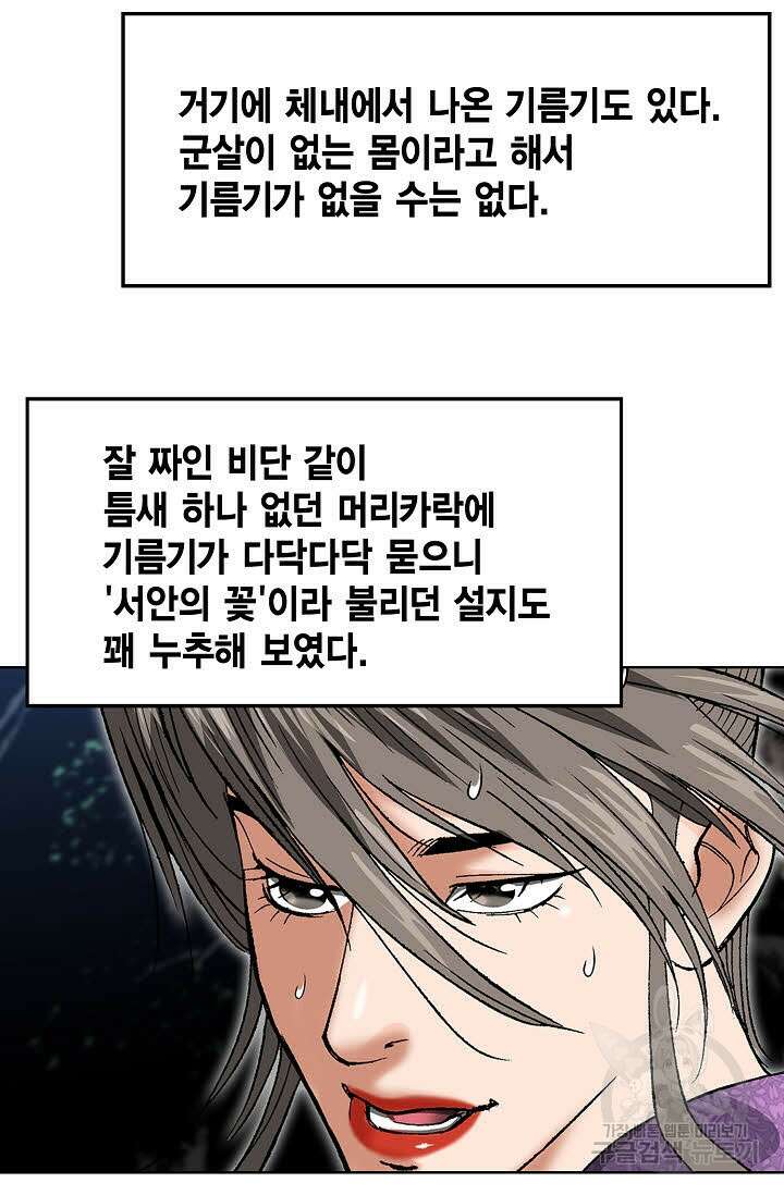 쌍호전 49화 4