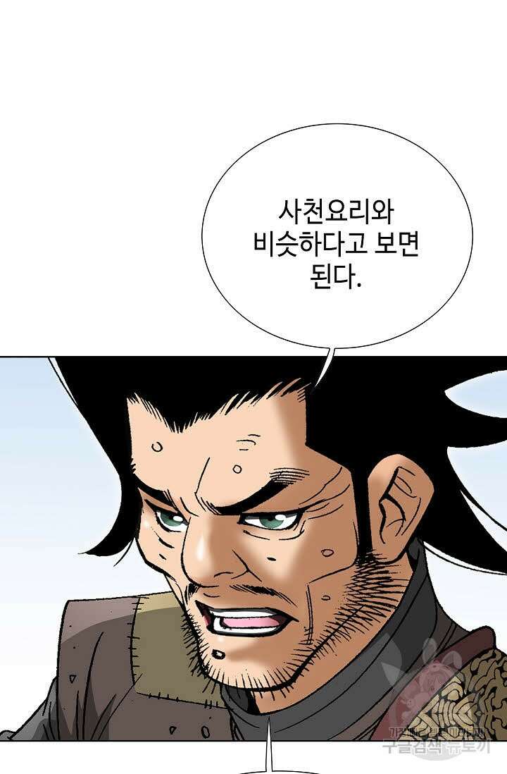 쌍호전 49화 21