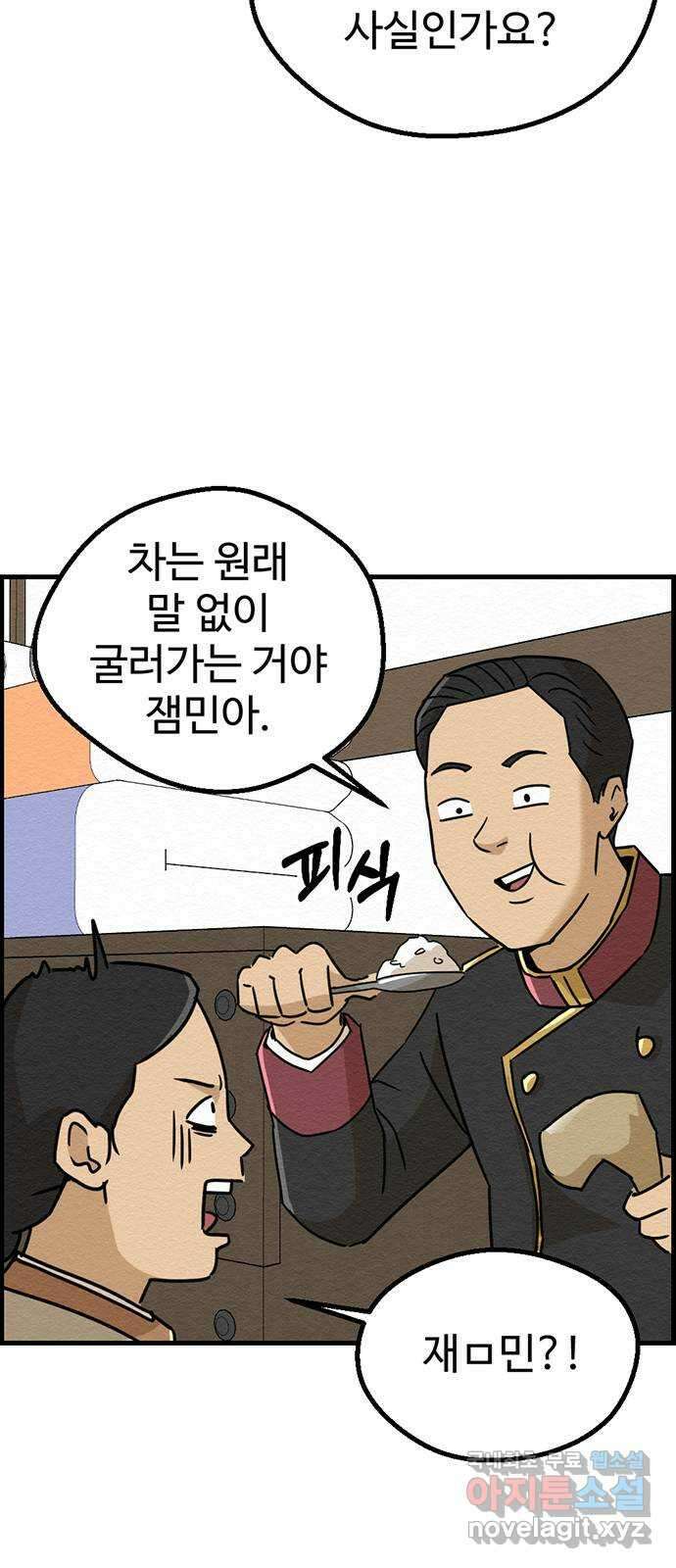 환수왕 3화 부름 4
