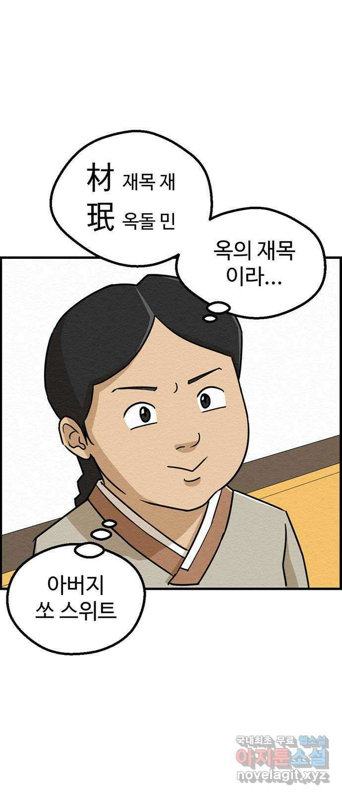 환수왕 3화 부름 5