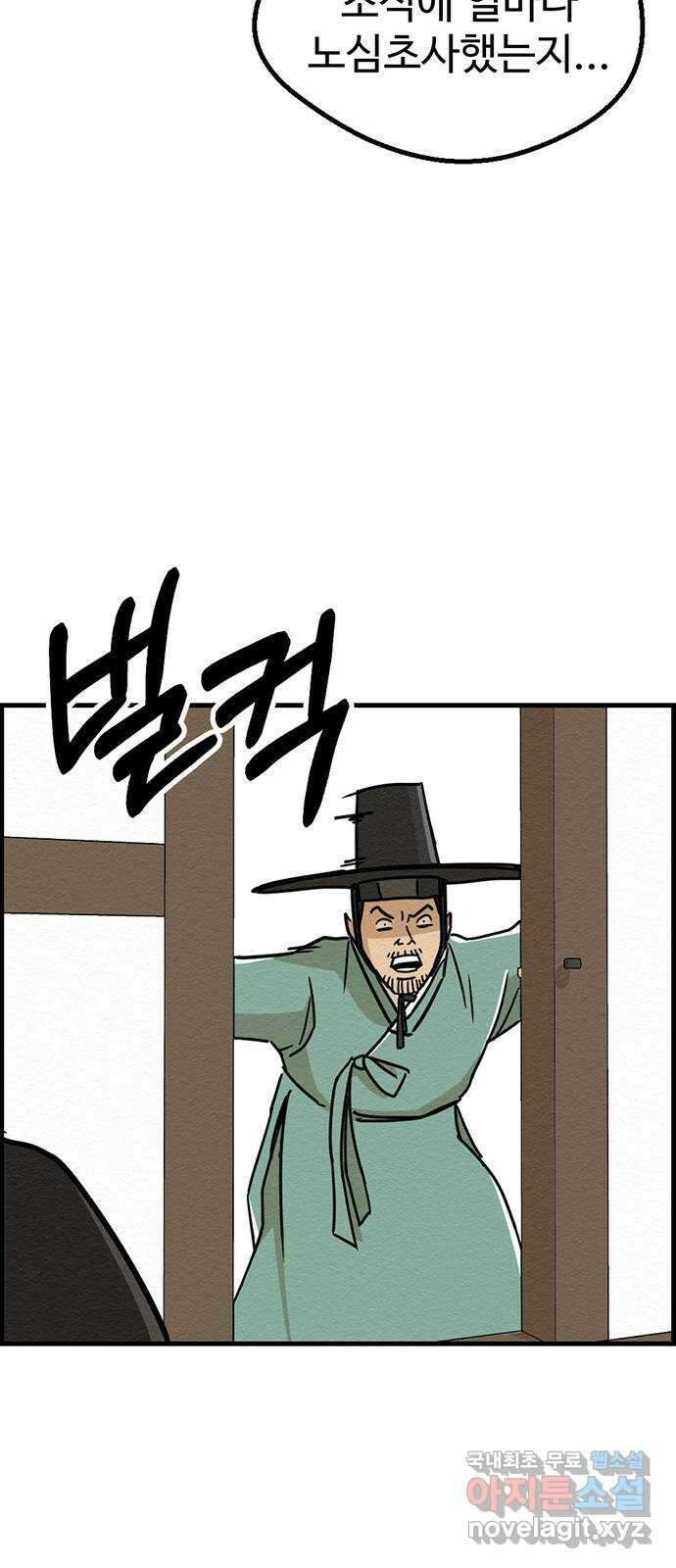 환수왕 3화 부름 8