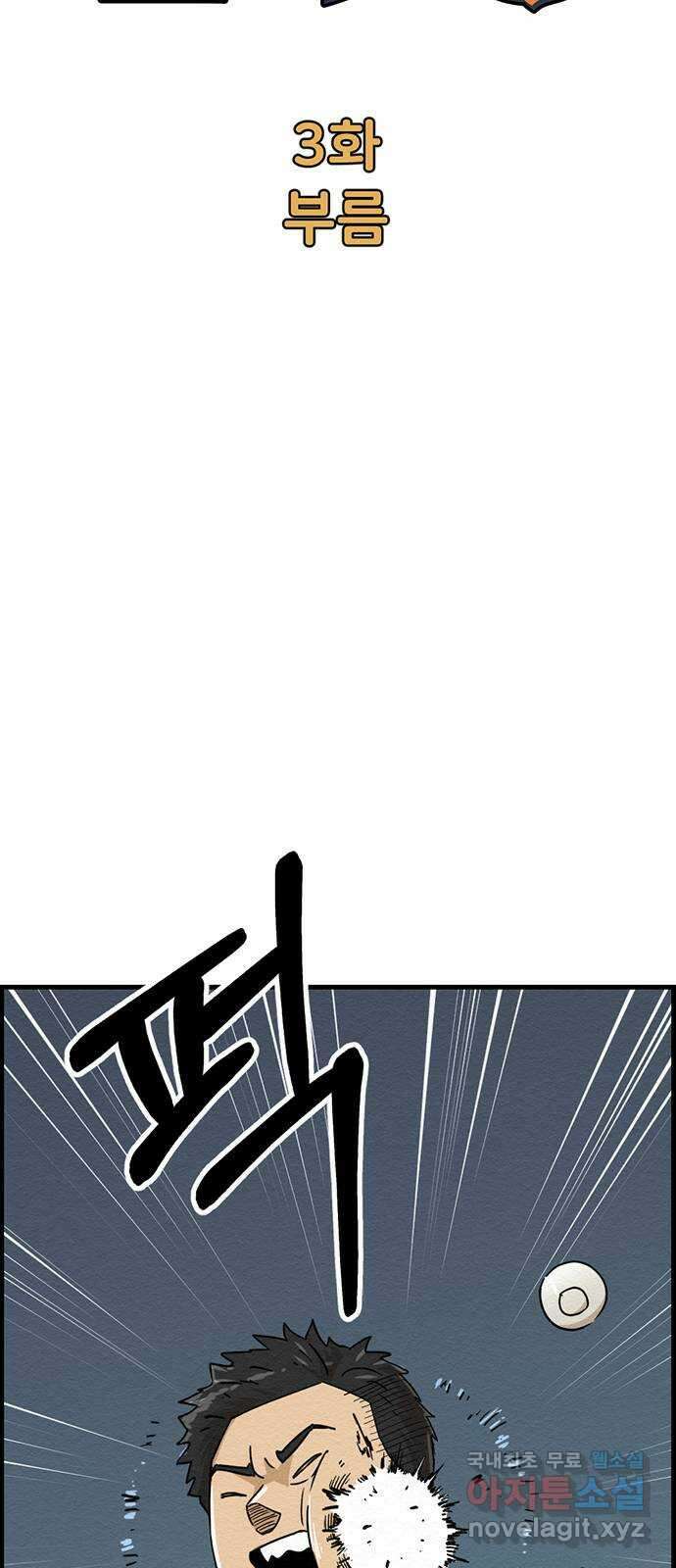환수왕 3화 부름 11
