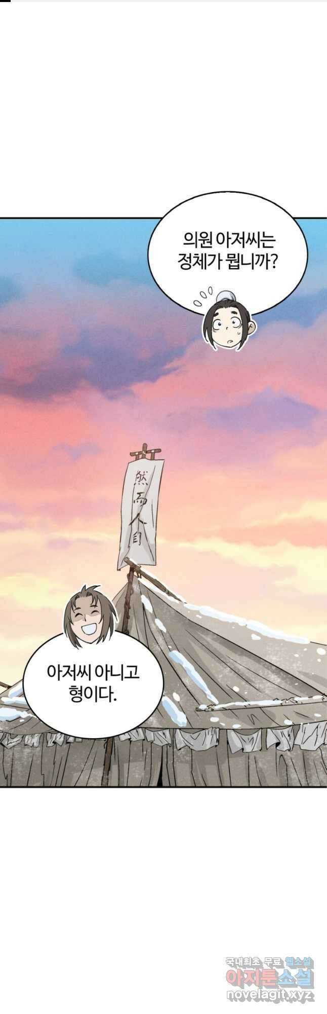 화타가 된 외과의사 94화 1