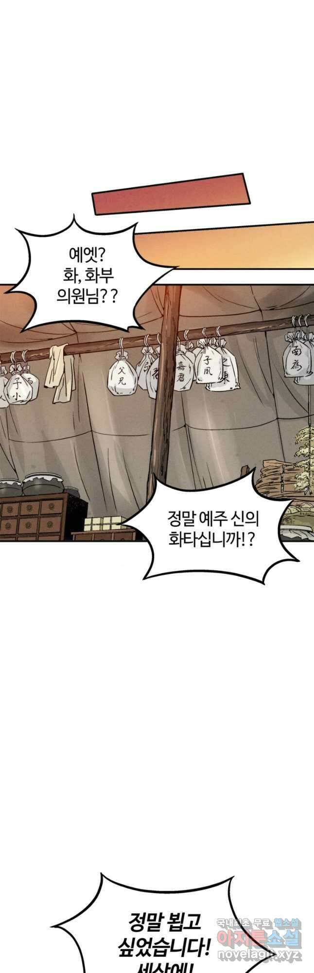 화타가 된 외과의사 94화 2