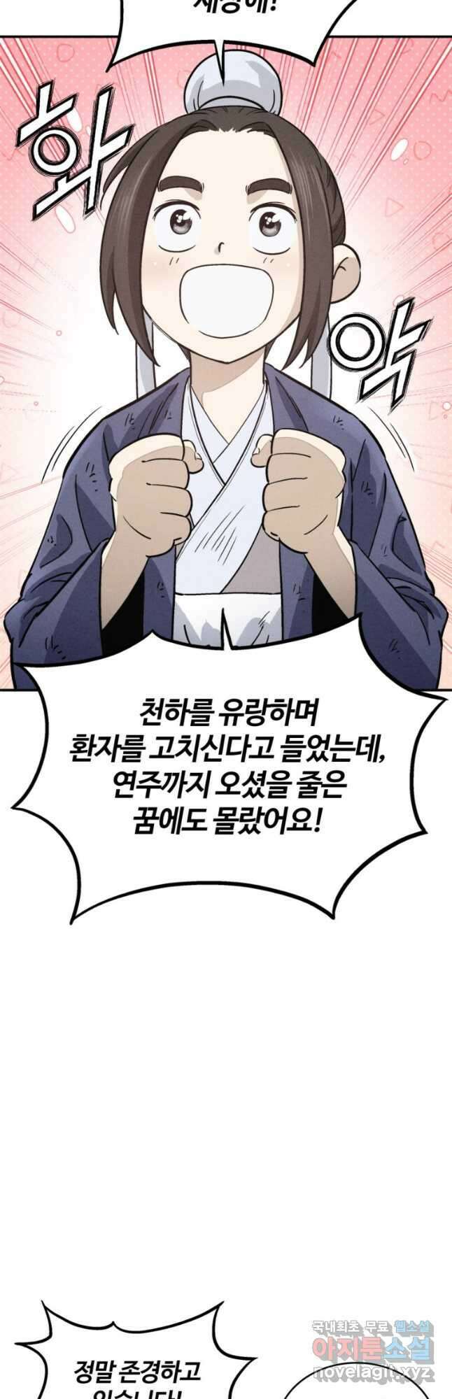 화타가 된 외과의사 94화 3