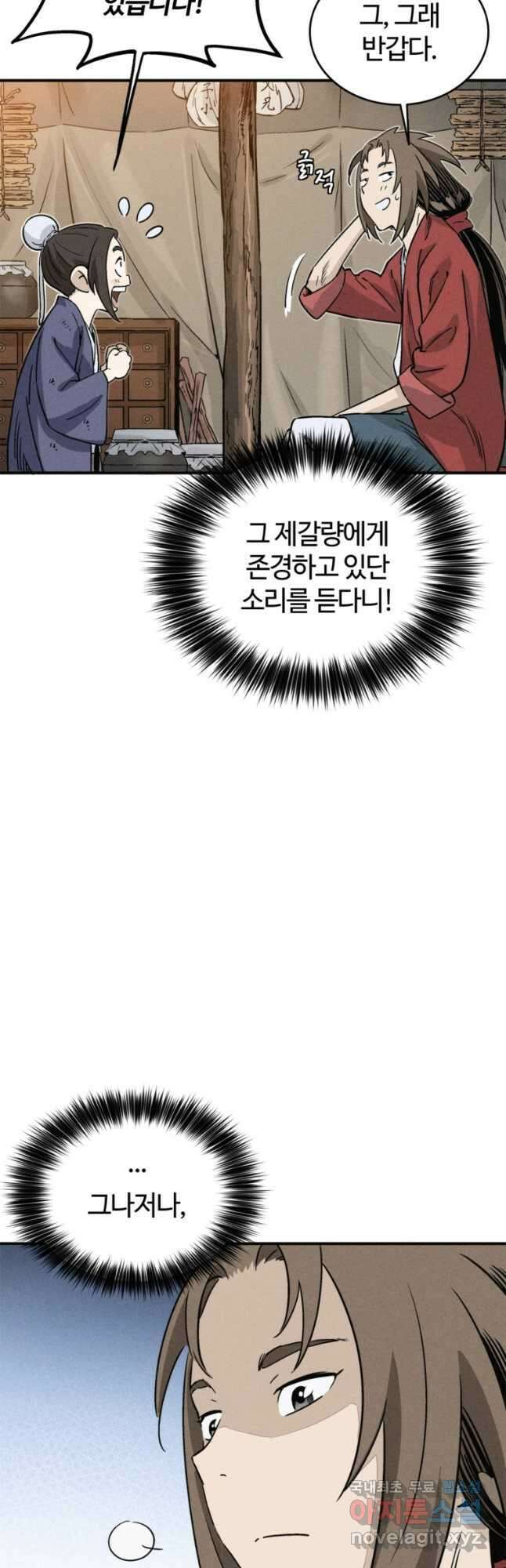 화타가 된 외과의사 94화 4