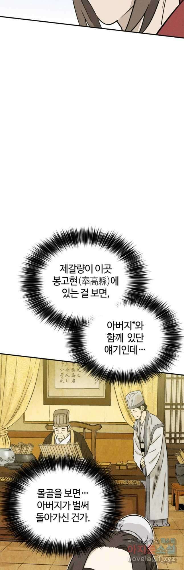 화타가 된 외과의사 94화 5