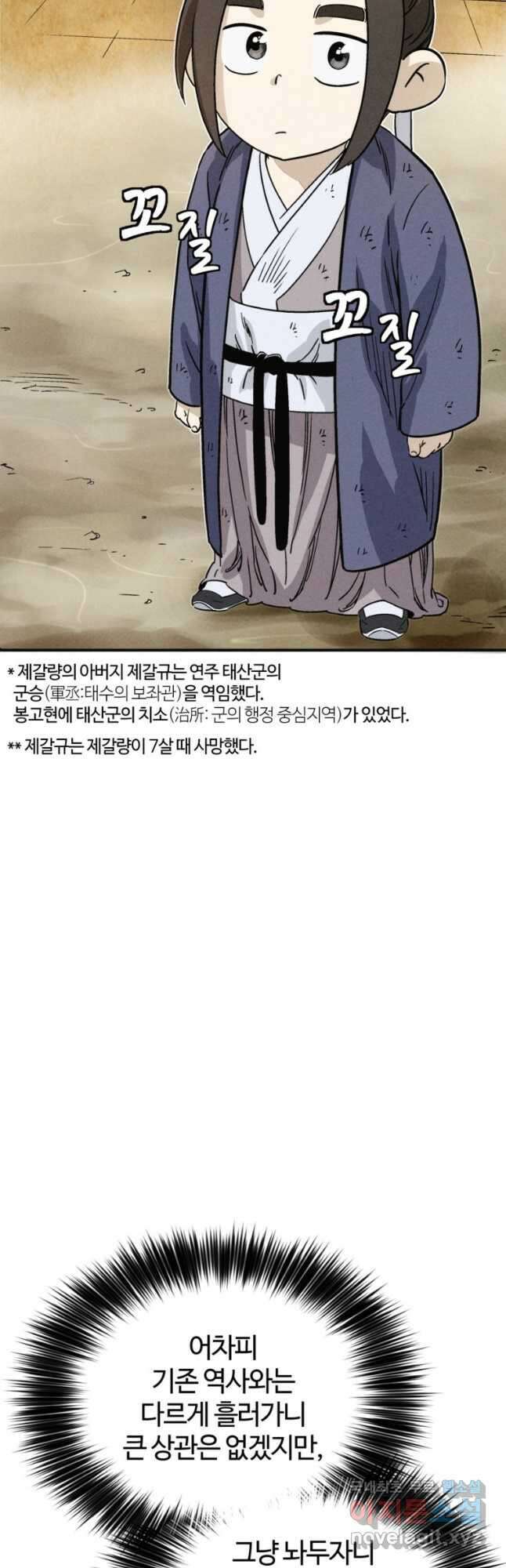 화타가 된 외과의사 94화 6