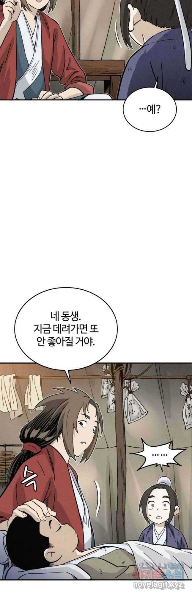 화타가 된 외과의사 94화 8