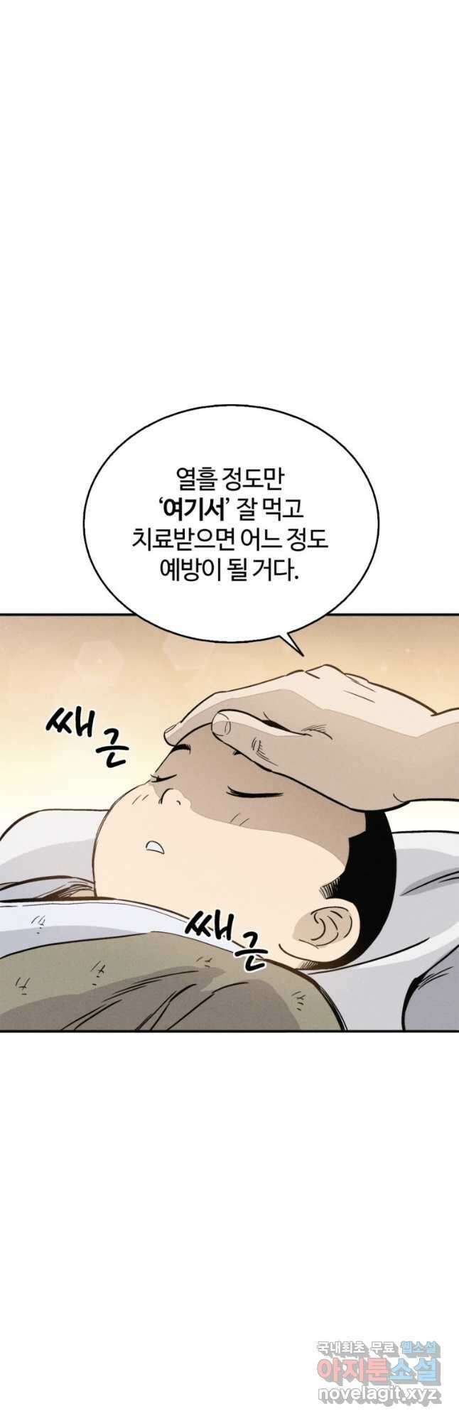 화타가 된 외과의사 94화 9