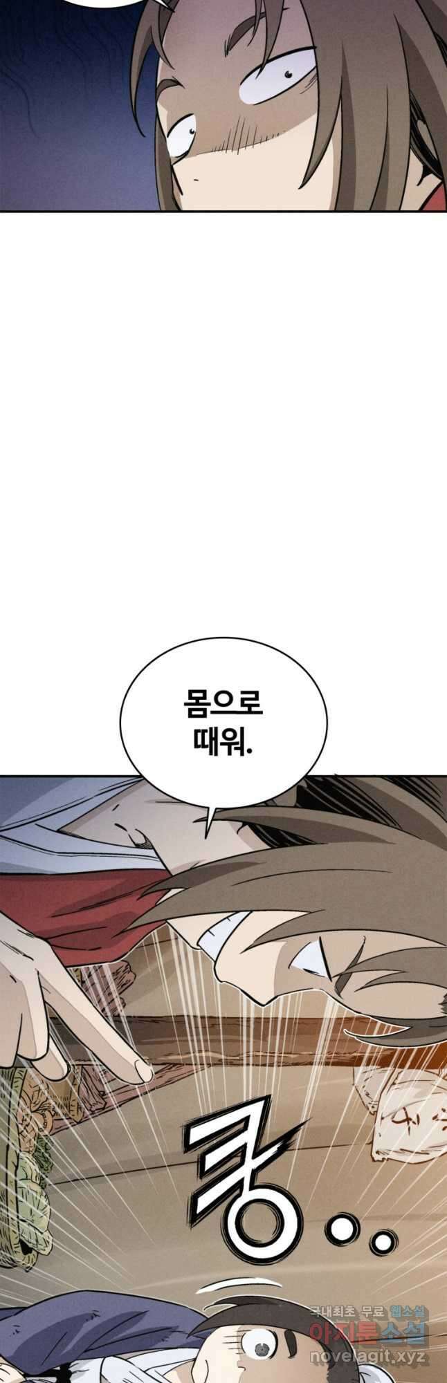 화타가 된 외과의사 94화 11