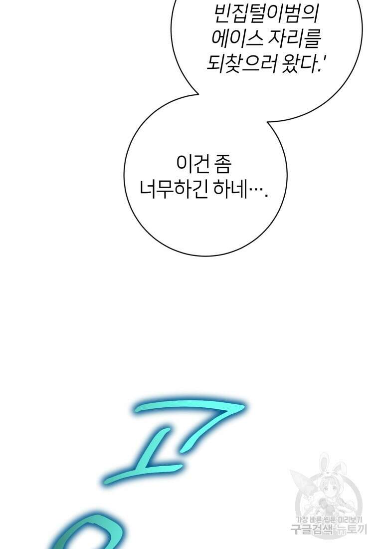 마운드 위의 절대자 64화 4