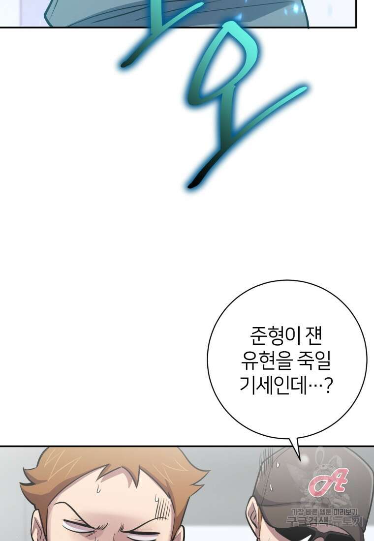 마운드 위의 절대자 64화 6