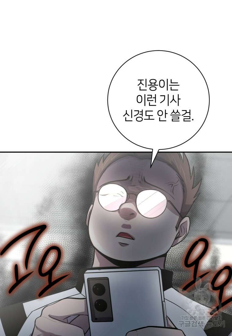 마운드 위의 절대자 64화 9