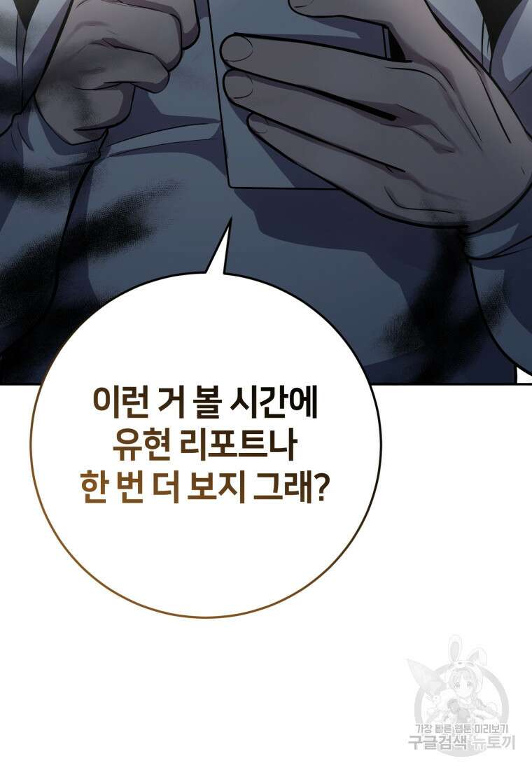마운드 위의 절대자 64화 10