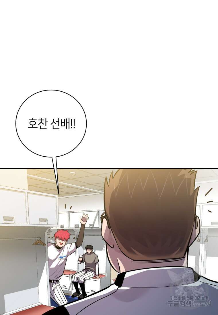 마운드 위의 절대자 64화 12
