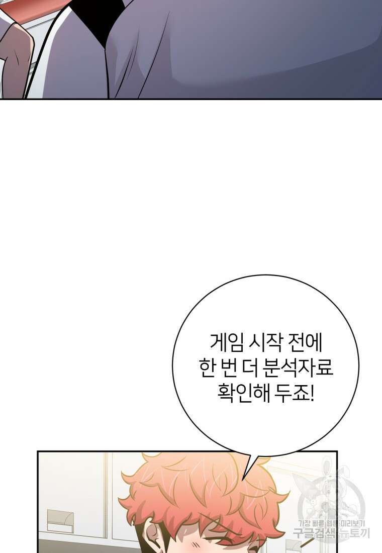 마운드 위의 절대자 64화 13