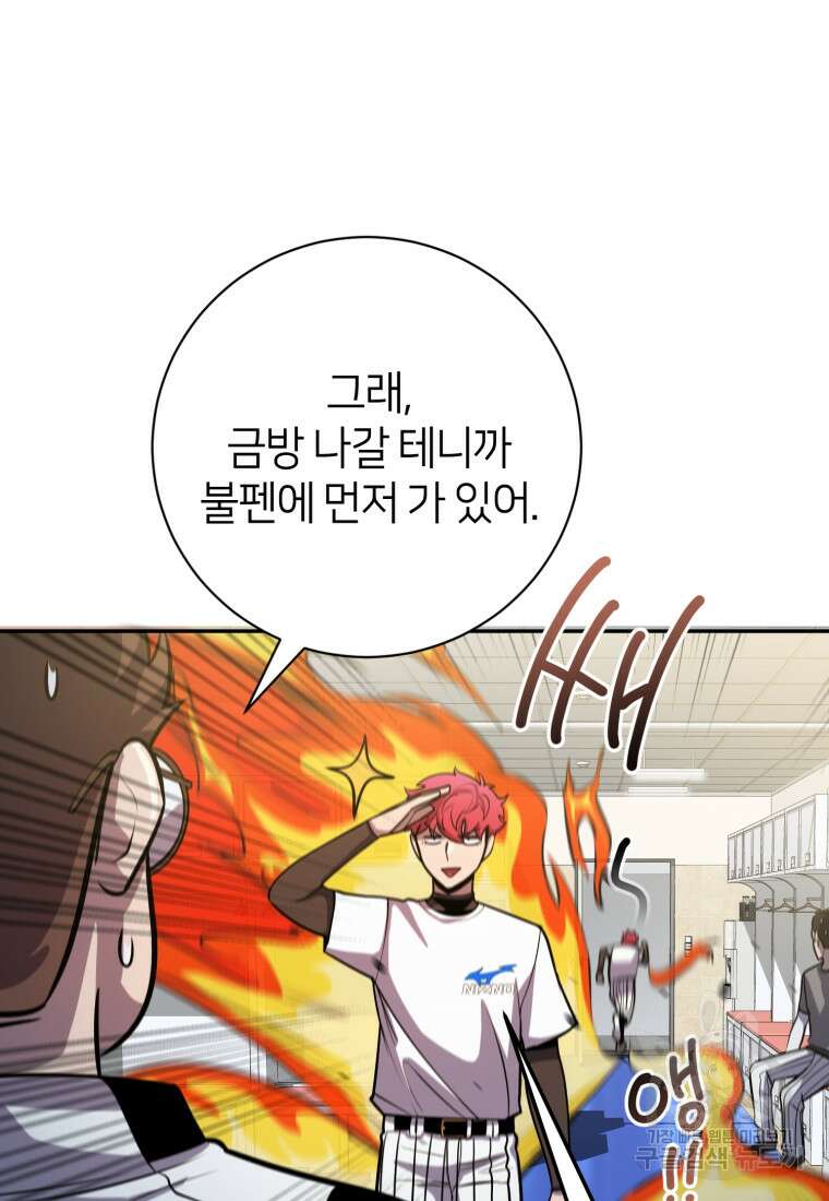 마운드 위의 절대자 64화 15