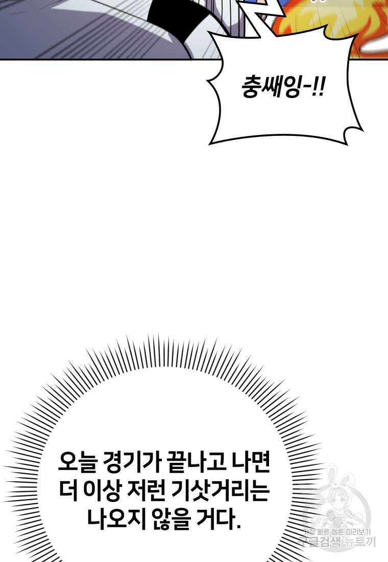 마운드 위의 절대자 64화 16