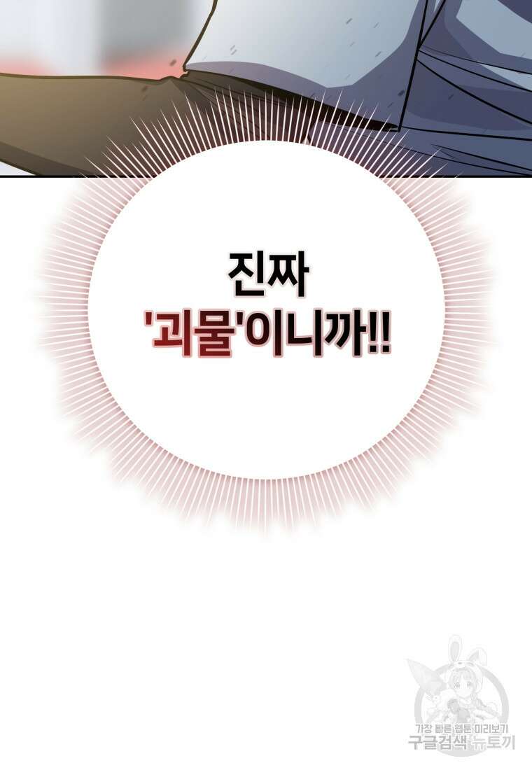 마운드 위의 절대자 64화 19