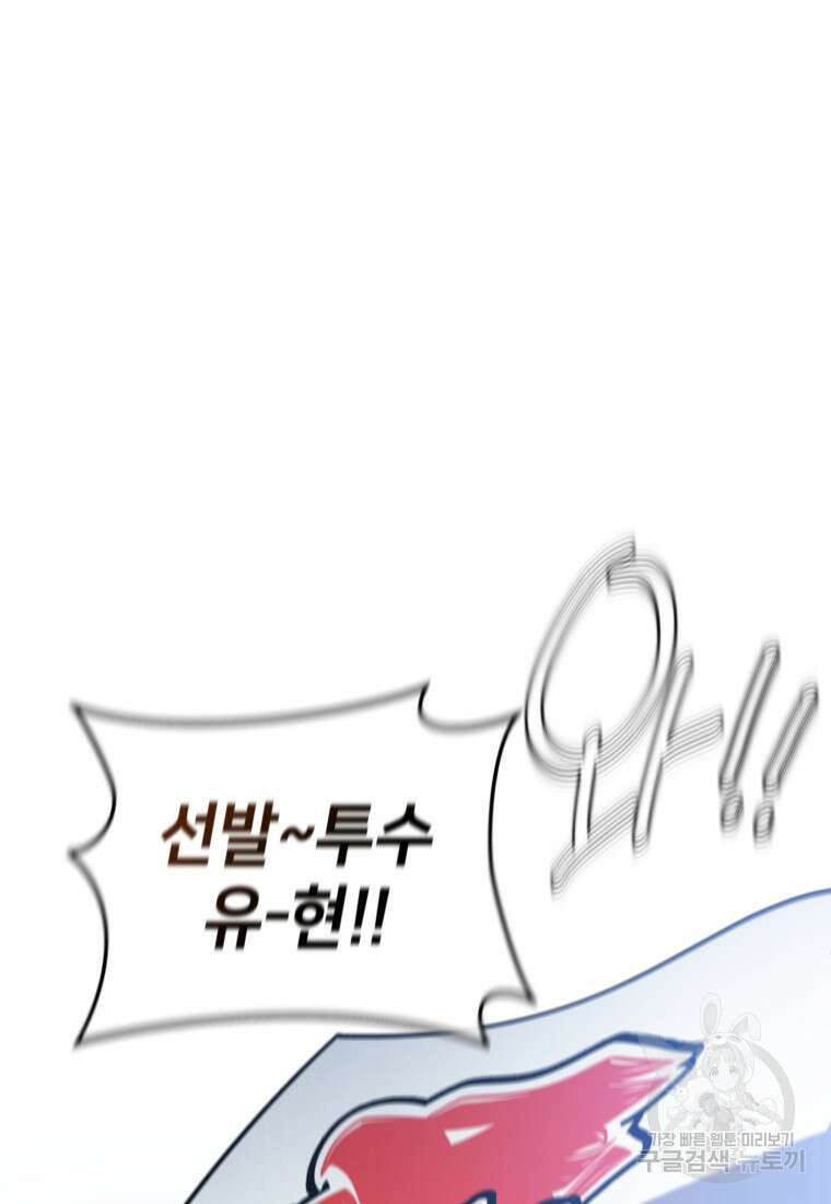마운드 위의 절대자 64화 22