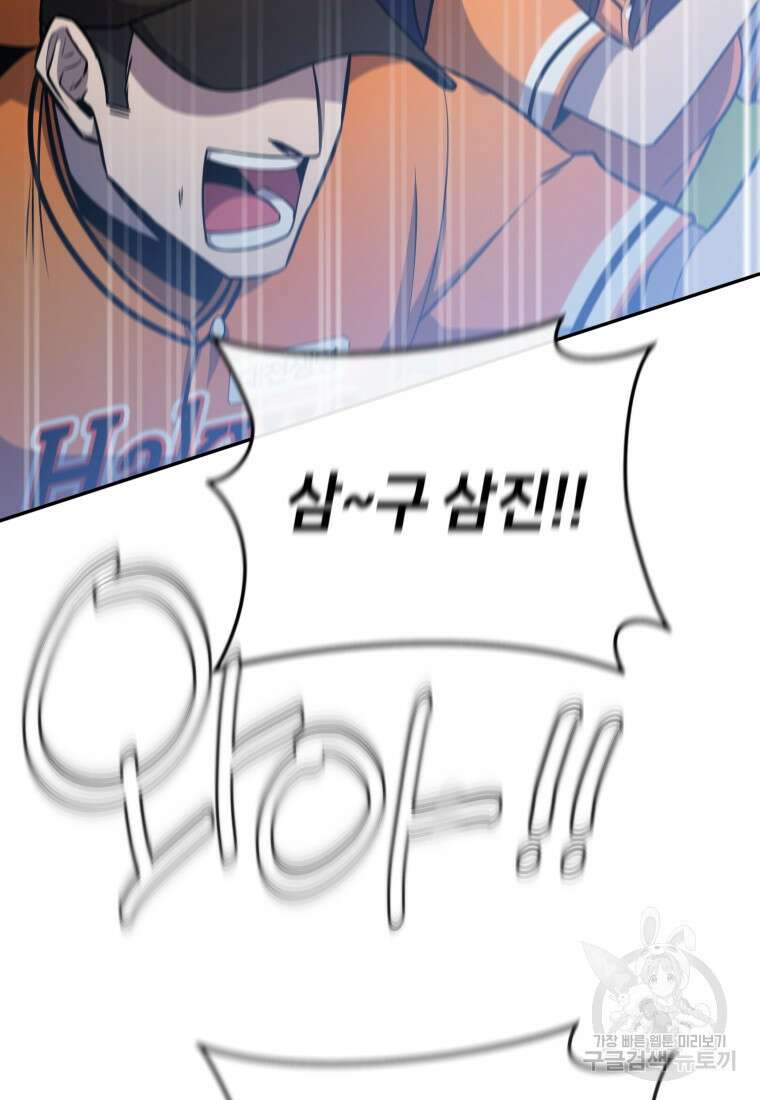마운드 위의 절대자 64화 24