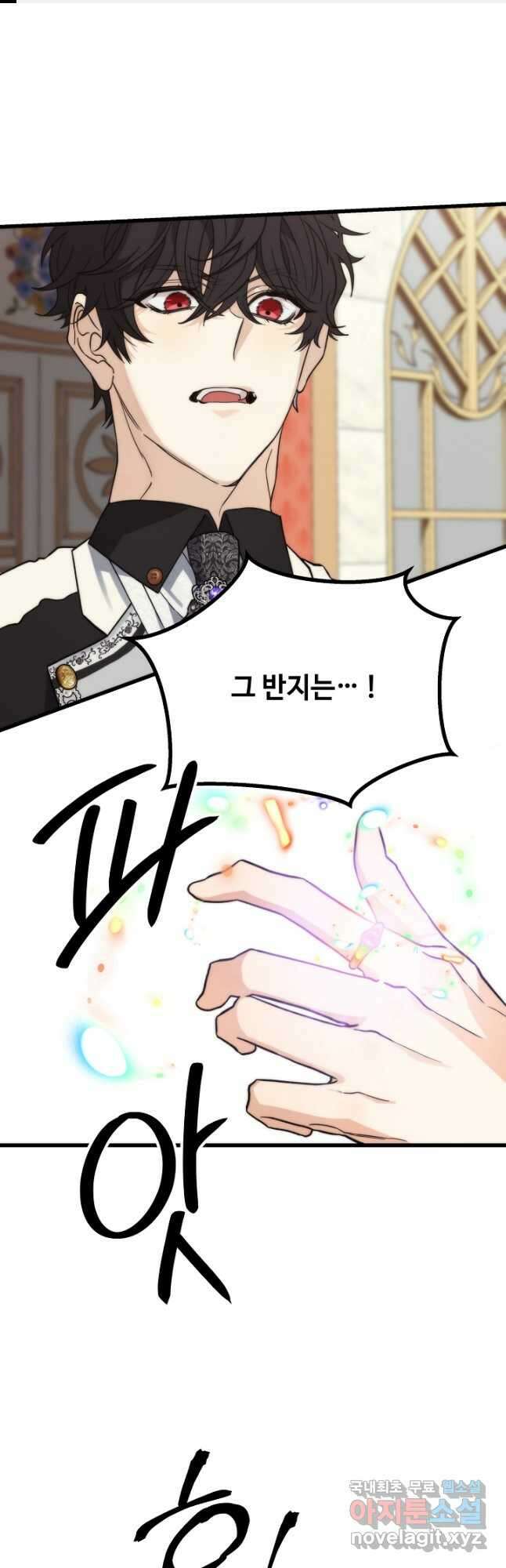 가짜는 버려졌다 28화 1
