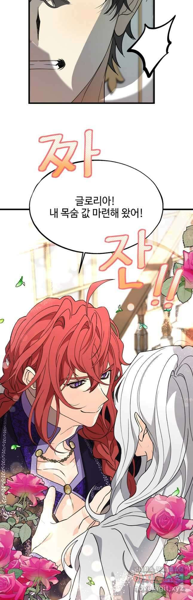 가짜는 버려졌다 28화 3