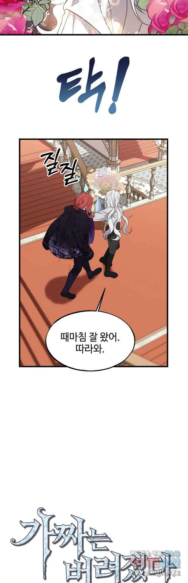 가짜는 버려졌다 28화 4