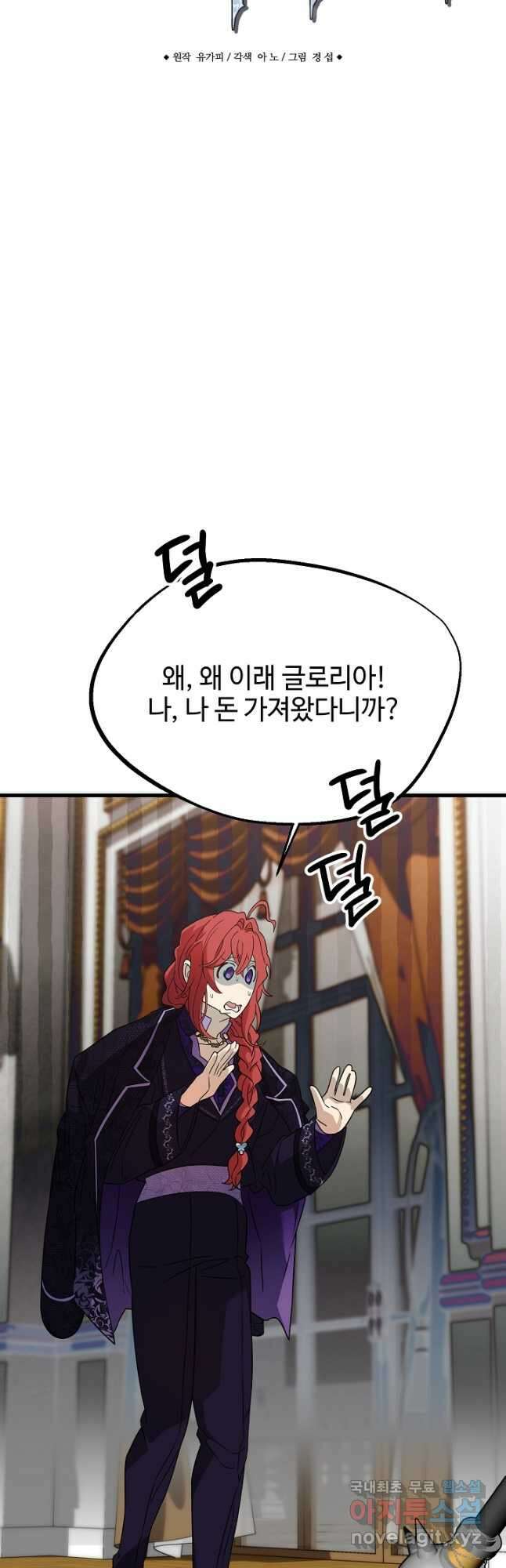 가짜는 버려졌다 28화 5
