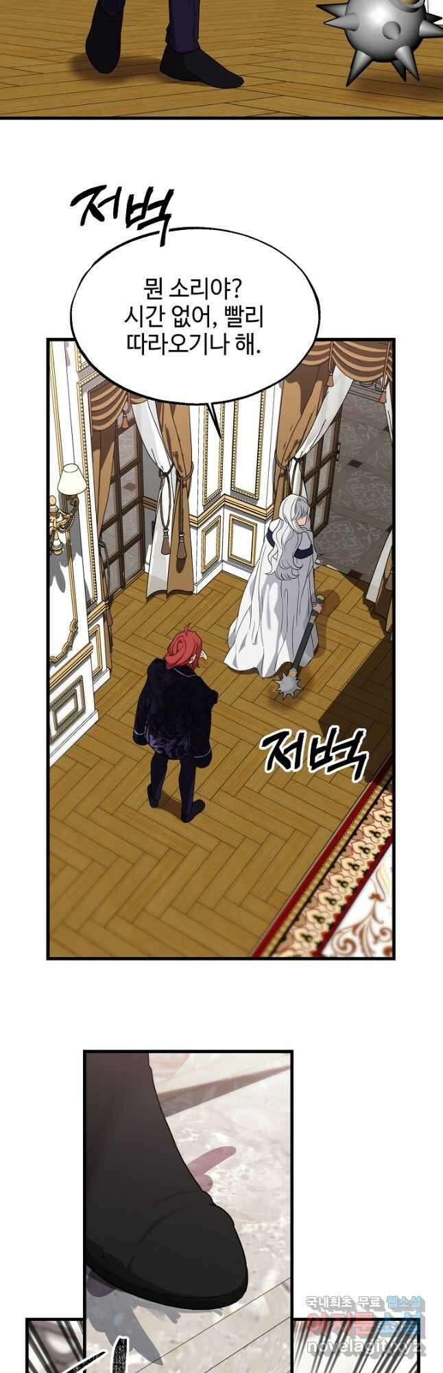 가짜는 버려졌다 28화 6