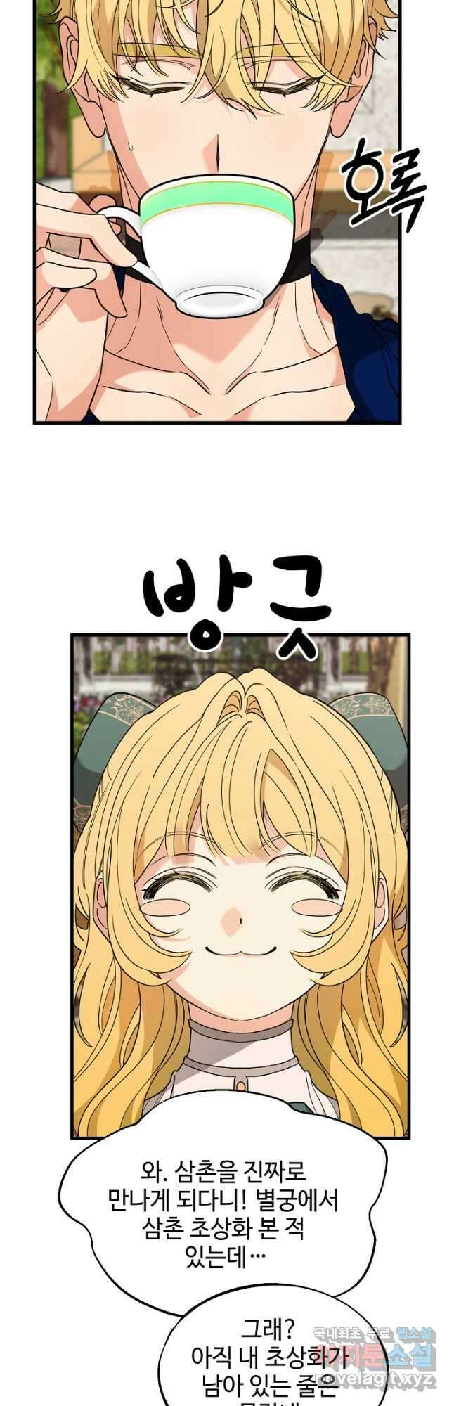가짜는 버려졌다 28화 10