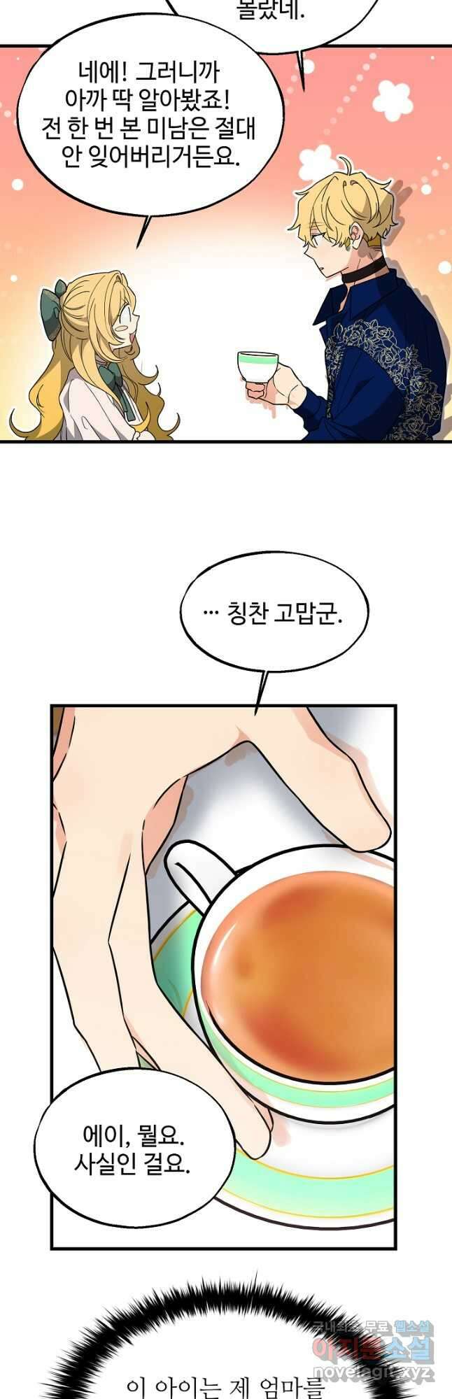 가짜는 버려졌다 28화 11