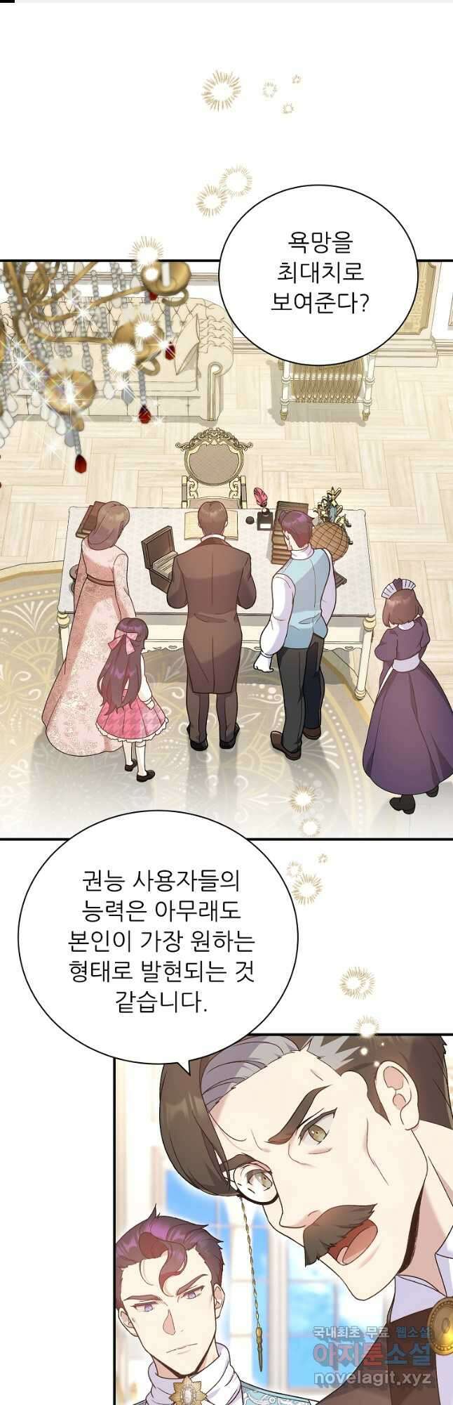 신의 사랑을 받는 아이, 황금빛 그라티아 21화 1