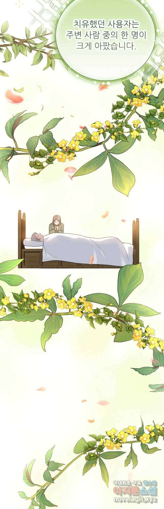 신의 사랑을 받는 아이, 황금빛 그라티아 21화 3
