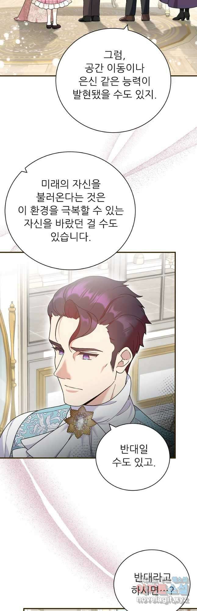 신의 사랑을 받는 아이, 황금빛 그라티아 21화 5