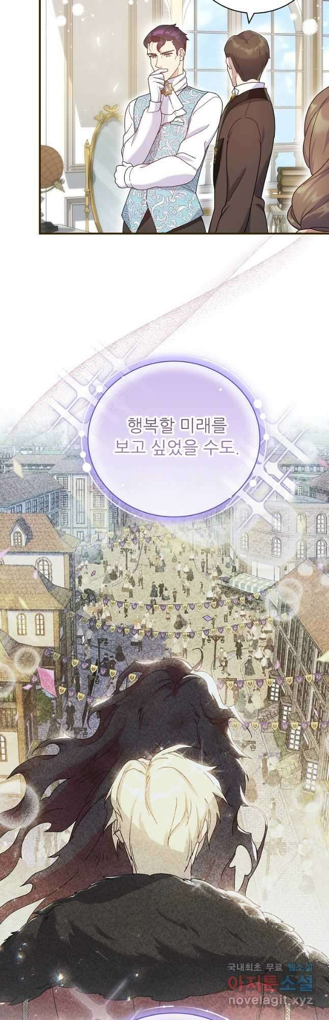 신의 사랑을 받는 아이, 황금빛 그라티아 21화 6
