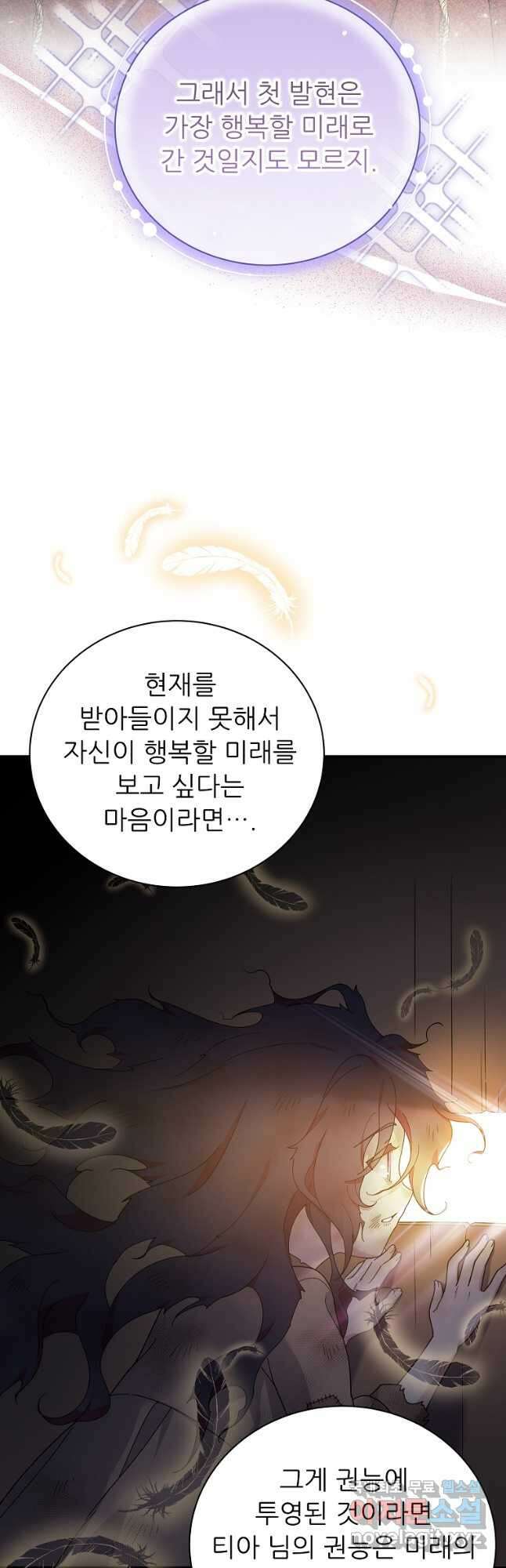 신의 사랑을 받는 아이, 황금빛 그라티아 21화 7
