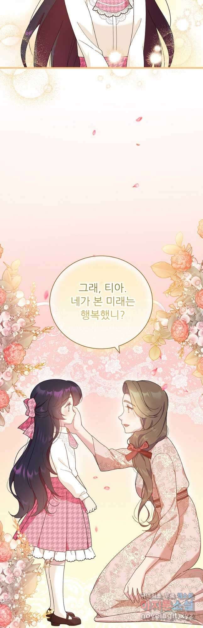 신의 사랑을 받는 아이, 황금빛 그라티아 21화 9