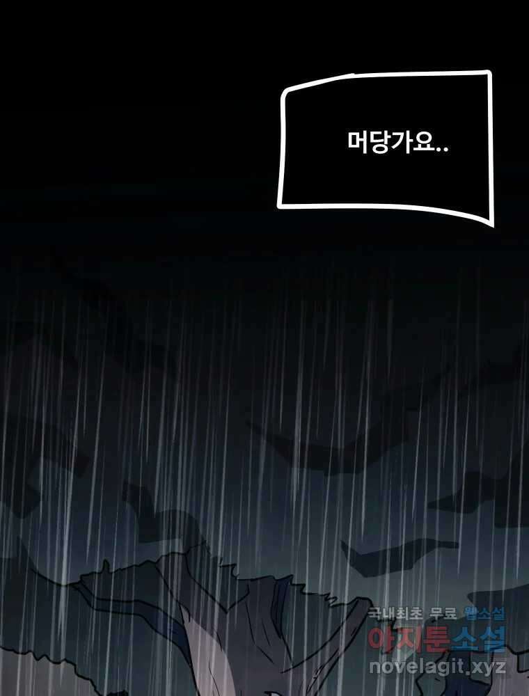 가어도 3부 29화 23